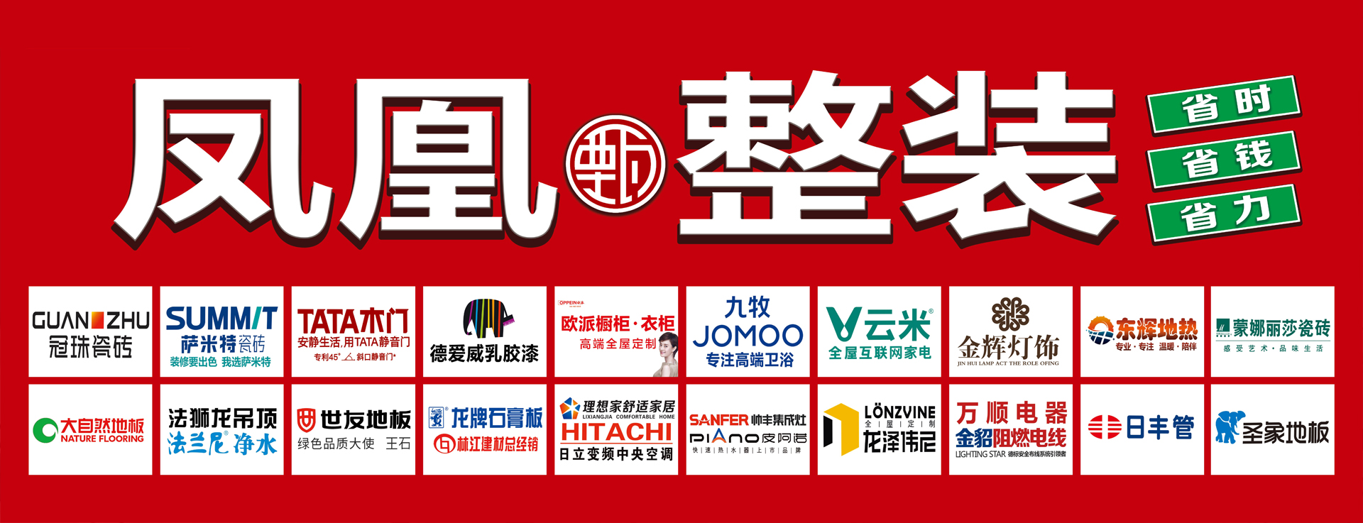 丹东家装
